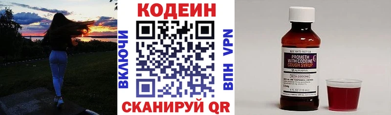 Кодеин напиток Lean (лин)  где найти   Славск 